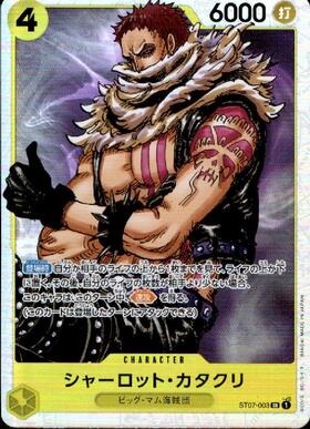 シャーロット・カタクリ(ST07-003) | SR | ドラゴンスター | ONE PIECE