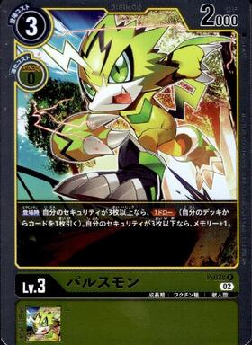 パルスモン(C/パラレル)(BT20-029)【WORLD CHAMPIONSHIP】 | プロモ