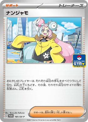 ナンジャモ(096/071 SAR) | SAR | ドラゴンスター | ポケモンカード