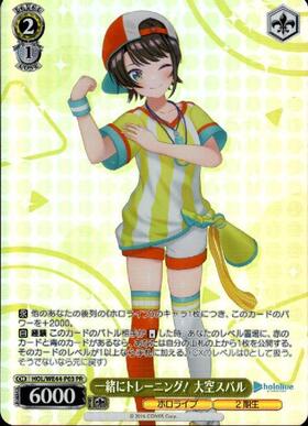 一緒にトレーニング！大空スバル(HOL/WE44-P03PR) | プロモ | ドラゴン