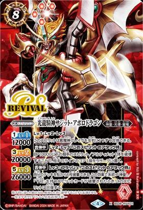 光龍騎神サジット・アポロドラゴン(BS38-RV)(2024年) | プロモ