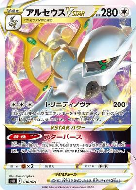 アルセウスVSTAR(262/172 UR) | UR | ドラゴンスター | ポケモンカード