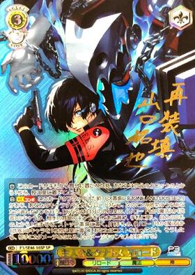 主人公&タナトス リロード(P3/SE46-16) | N | ドラゴンスター