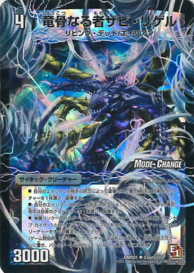 死海竜 | R | ドラゴンスター | デュエルマスターズ