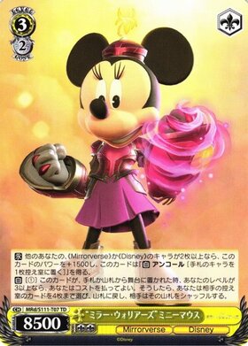 ミニーマウス(Dds/S104-062SP) | SP | ドラゴンスター | ヴァイス