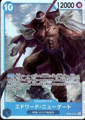 エドワード・ニューゲート(☆SP/SR)(ST15-002) | SP | ドラゴンスター