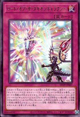 ロード・オブ・ザ・タキオンギャラクシー(高価N) | ノーマル/レア