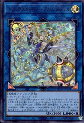 トリックスター・ノーブルエンジェル | ウルトラ | ドラゴンスター