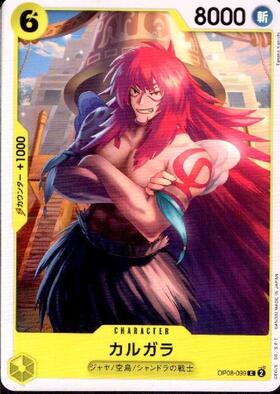 カルガラ(☆L/パラレル)(OP08-098) | L/パラレル | ドラゴンスター