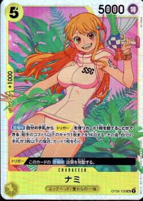 ナミ(OP08-106) | SR | ドラゴンスター | ONE PIECEカードゲーム