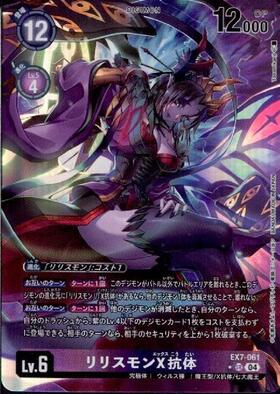 リリスモン(EX6-057) | SR | ドラゴンスター | デジモンカード