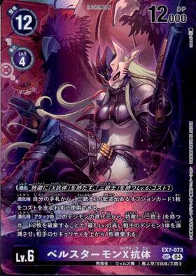 ベルスターモン(BT6-112) | SEC | ドラゴンスター | デジモンカード