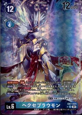 ヘクセブラウモン(☆SR/パラレル)(EX7-023) | SR/パラレル | ドラゴン