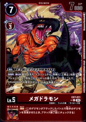 メガドラモン(C)(EX1-007) | ノーマル | ドラゴンスター | デジモンカード