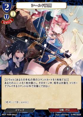 シールド展開(C-PR-18UR) | PR/UR | ドラゴンスター | ビルディバイド