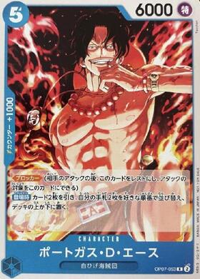 ポートガス・D・エース(OP07-053)[NOT FOR SALE] | R/パラレル