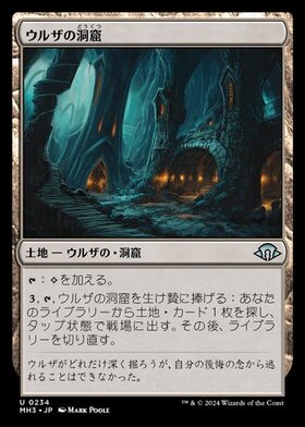 MH3)ウルザの洞窟(0234)/URZA'S CAVE | コモン・アンコモン | ドラゴン