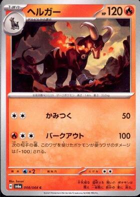 ヘルガー | コモン・アンコモン | ドラゴンスター | ポケモンカード