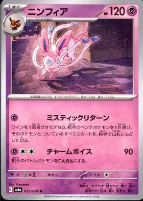 ニンフィア(067/096 R) | R | ドラゴンスター | ポケモンカード