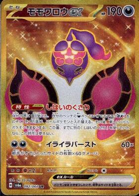 モモワロウex(219/187 SAR) | SAR | ドラゴンスター | ポケモンカード