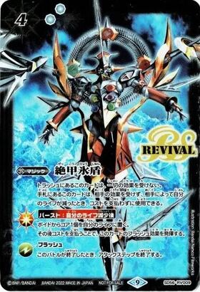 絶甲氷盾(C)(SD56-RV009)(REVIVAL/ガンダム・バルバトスルプス) | C・U