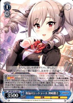 神崎蘭子(サイン)(IMC/W41-080SP) | SP | ドラゴンスター | ヴァイス