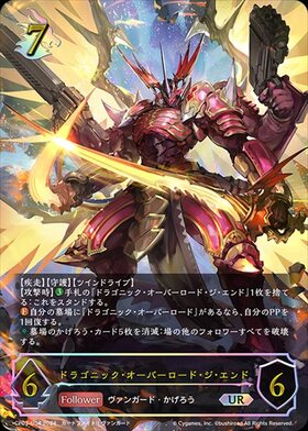 ドラゴニック・オーバーロード・ジ・エンド(CP03-U04) | UR | ドラゴン