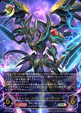 ファントム・ブラスター・オーバーロード(CP03-U05) | UR | ドラゴン