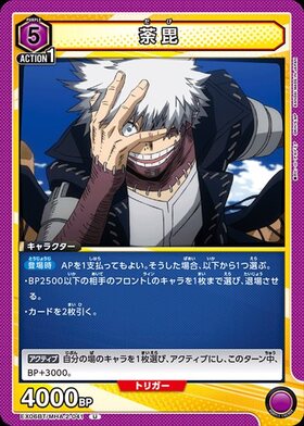 荼毘(EX06BT/MHA-2-041) | U☆ | ドラゴンスター | ユニオンアリーナ