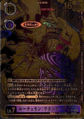 ルーチェモン:サタンモード(SEC/パラレル)(BT18-101) | SEC/パラレル