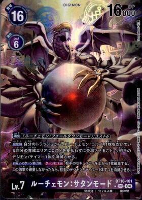 ルーチェモン(☆R/パラレル)(EX6-018) | R/パラレル | ドラゴンスター