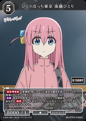 SD】『ぼっち・ざ・ろっく！』 商品検索 | ドラゴンスター | ビル