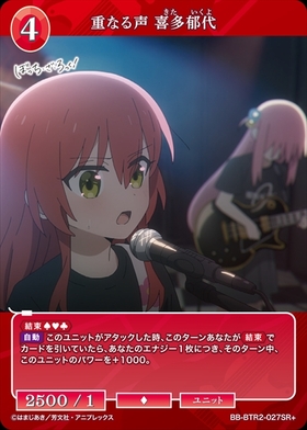 重なる声 喜多郁代(BB-BTR2-027SR+) | SR+ | ドラゴンスター | ビル