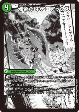 2a/5)【ART-15】邪帝斧 ボアロアックス/邪帝遺跡 ボアロパゴス/我臥牙