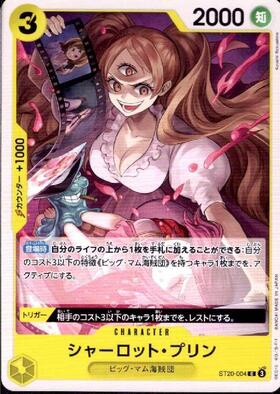 シャーロット・プリン(☆SP/C)(ST12-012) | SP | ドラゴンスター | ONE