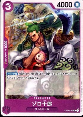 ゾロ十郎(OP05-067) | R | ドラゴンスター | ONE PIECEカードゲーム