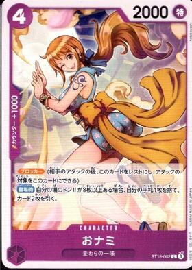 おナミ(OP06-101) | R | ドラゴンスター | ONE PIECEカードゲーム