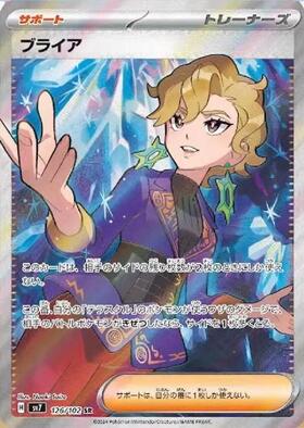 ブライア(132/102 SAR) | SAR | ドラゴンスター | ポケモンカード