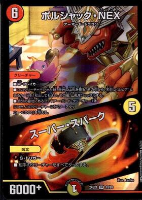 ボルシャックNEX(36/80) | SR | ドラゴンスター | デュエルマスターズ