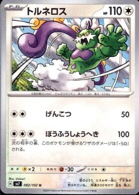 トルネロス(078/086)(ミラー/マスターボール) | ミラー | ドラゴン