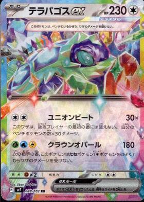 テラパゴスex(130/102 SAR) | SAR | ドラゴンスター | ポケモンカード
