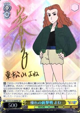 BT】映画クレヨンしんちゃん 商品検索 | ドラゴンスター | ヴァイス