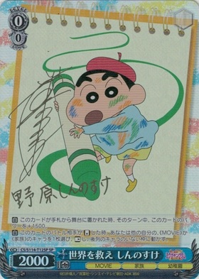 TD】映画クレヨンしんちゃん 商品検索 | ドラゴンスター | ヴァイス