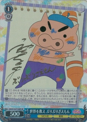 TD】映画クレヨンしんちゃん 商品検索 | ドラゴンスター | ヴァイス