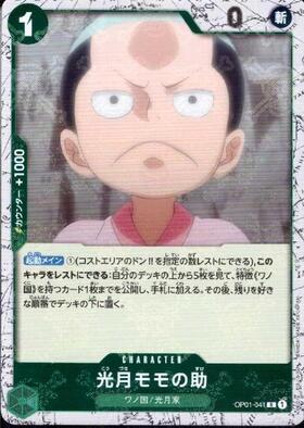光月モモの助(OP01-041) | R | ドラゴンスター | ONE PIECEカードゲーム