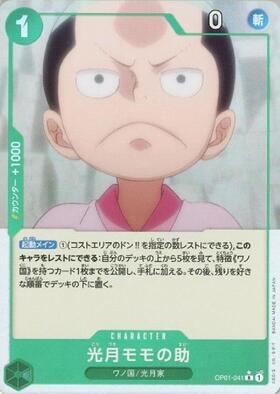 光月モモの助(☆R/フルアート)(OP01-041) | R/パラレル | ドラゴン