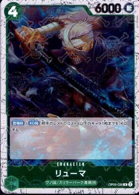 リューマ(☆R/パラレル)(OP06-036)[illust.nukadokomogera] | R