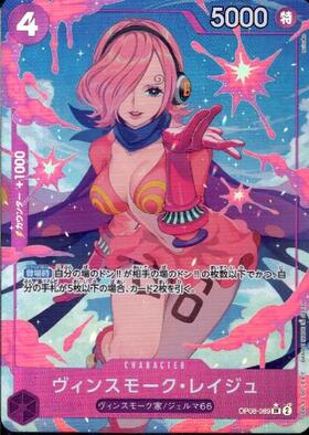 ヴィンスモーク・レイジュ(L/金箔パラレル)(OP06-042) | L/パラレル