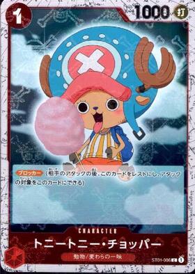 トニートニー・チョッパー(☆SR/スーパーパラレル)(EB01-006) | SR