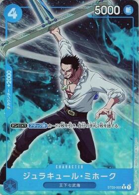 ジュラキュール・ミホーク(☆SR/パラレル)(OP12-030) | SR/パラレル